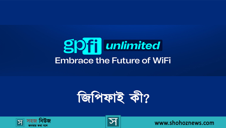 জিপিফাই কী? কিভাবে জিপিফাই ইন্টারনেট ব্যবহার করবেন?