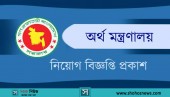 অর্থ মন্ত্রণালয়ের অধীনে শূন্য পদে ১০৩ জনকে নিয়োগ